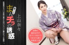 Temptation of Manchira ~ A Dangerous Neighborhood Wife in Kimono ~ Nana Ueyama