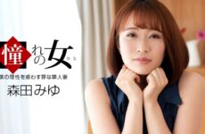 Longing Woman: Miyu Morita 