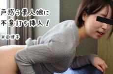 Suddenly Inserted Into A Confused Amateur Girl! – Ritsuko Yoneda