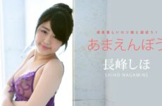 Amaenbo Vol.34 – Nagamine Shiho