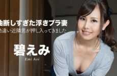 Floating Bra Wife Who Was Too Careful ~ Misunderstanding Neighbors Intruded ~ Emi Aoi