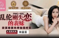 PMC109 Incest Just Broken Cousin Lin Manyun