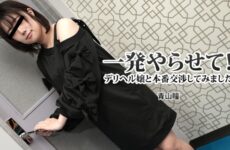 Let me shoot! I tried to negotiate with Miss Deriheru – Hitomi Aoyama