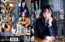 MVSD-496 After School … Every Day, The Worst Teacher Who Became A Student’s Favorite Ji Po Guy ~ Hana Shirato