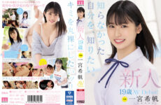 MIDV-157 Rookie Exclusive 19-year-old AV Debut! Kiho Ichinomiya I Want To Know Who I Didn’t Know. 