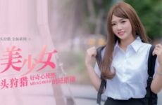 MDAG0010 Street Hunting Student Beautiful Girl Curiosity Reverse Approach Wen Ruixin