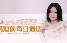 MKYSV007 Summer Vacation Remedial Sex Credits Provocative Daily Call Bai Jinghan