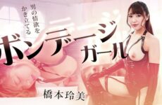 Bondage Girl Remi Hashimoto Arouses A Man’s Lust
