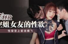 MPG014 Release the Sexual Desire of Flight Attendant Girlfriend Su Qingge