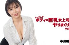 Rolling up a busty female boss with a plump body! ! Vol.2 – Momoka Ogawa