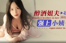 ID5210 Drunk brother-in-law rapes sister-in-law Xinyi