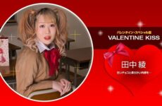 Valentine Kiss Aya Tanaka